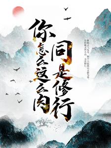 《陆安沈璃方同清鹤观主》小说