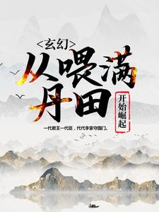 《李平西李星虎李青山李夜白》小说