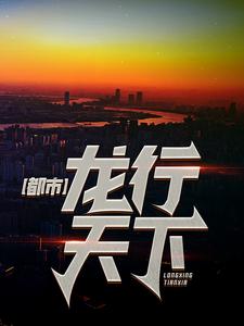 《都市：龙行天下》萧南张宏伟张洋冰霜