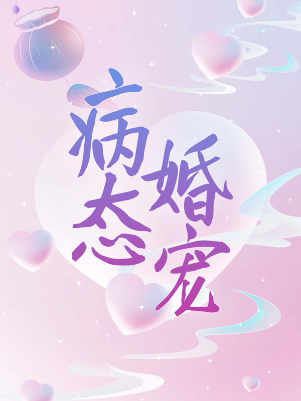 《宋沐笙赵潜》小说