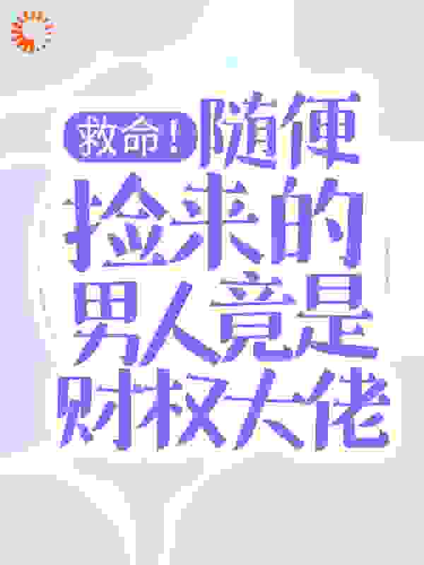 《慕晓简辰黎莫白喻秋彤》小说