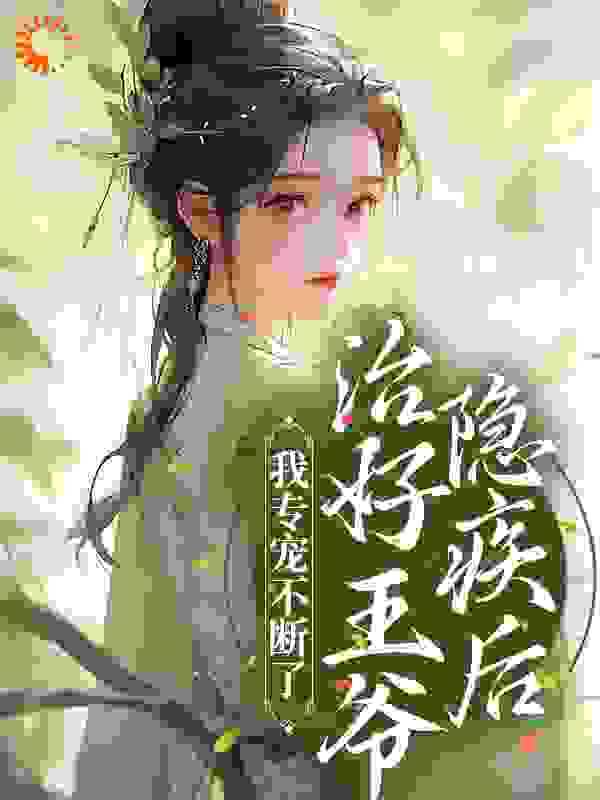 《唐时锦萧凛萧宴》小说