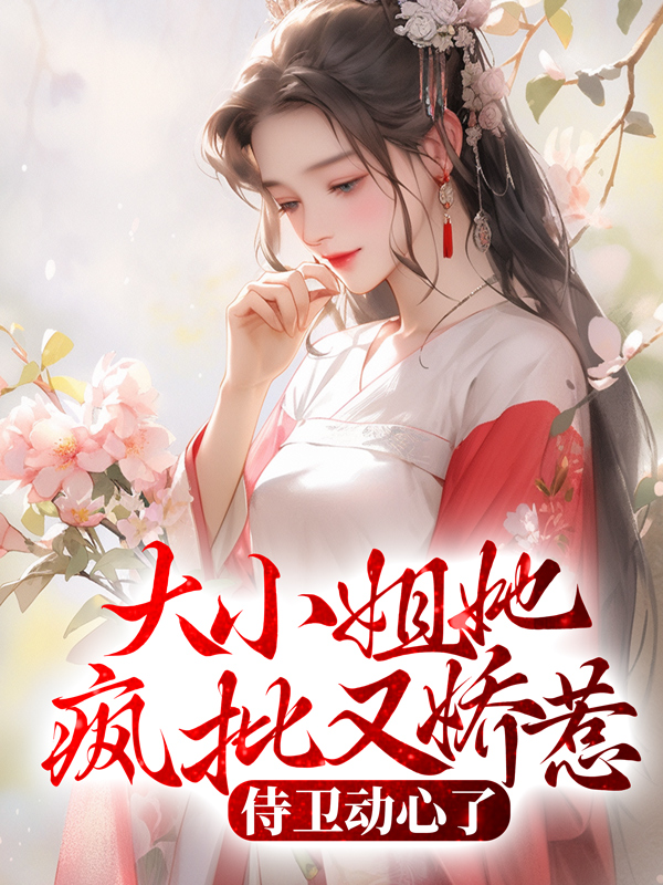 《虞洛厉骁虞夫人紫茗》小说