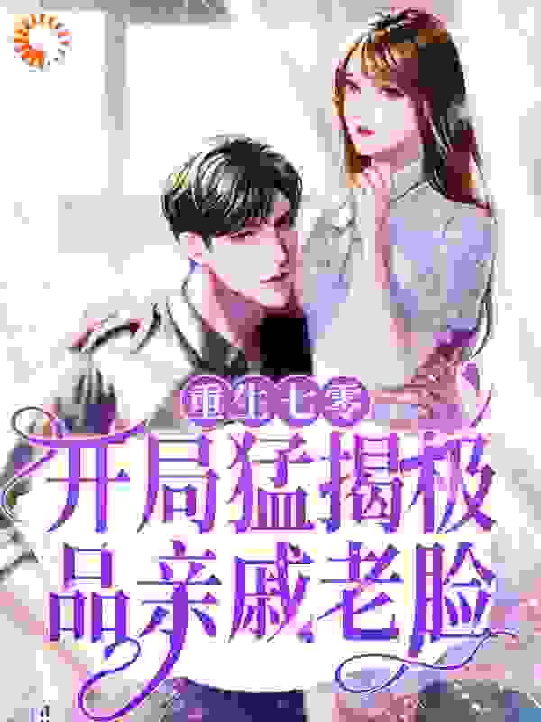 《顾胜昔赵大龙吕明云娇娇》小说