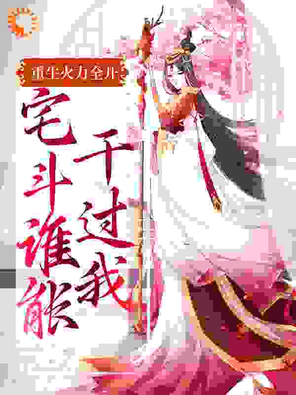 《秦云依赵夫人钱之贤赵小棠》小说