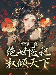 《纪云棠纪清风纪箐箐骆君鹤》小说