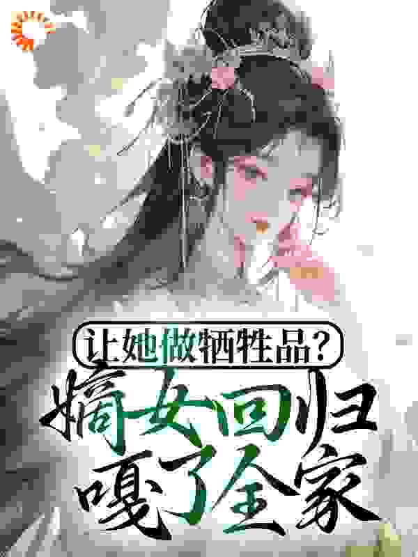 《夏凌霜》小说