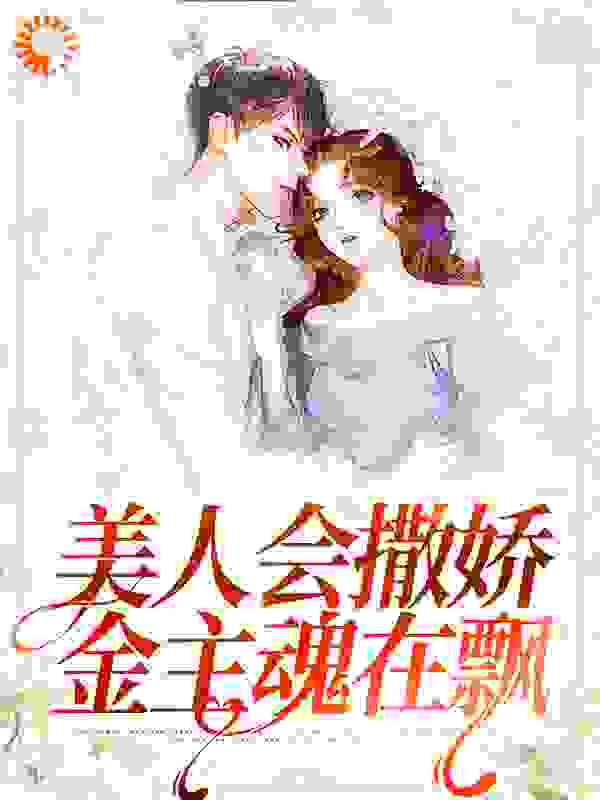 《许歌周琛丁莉莉周老爷子》小说