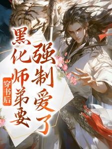 《叶锦熙小师弟师兄客服》小说