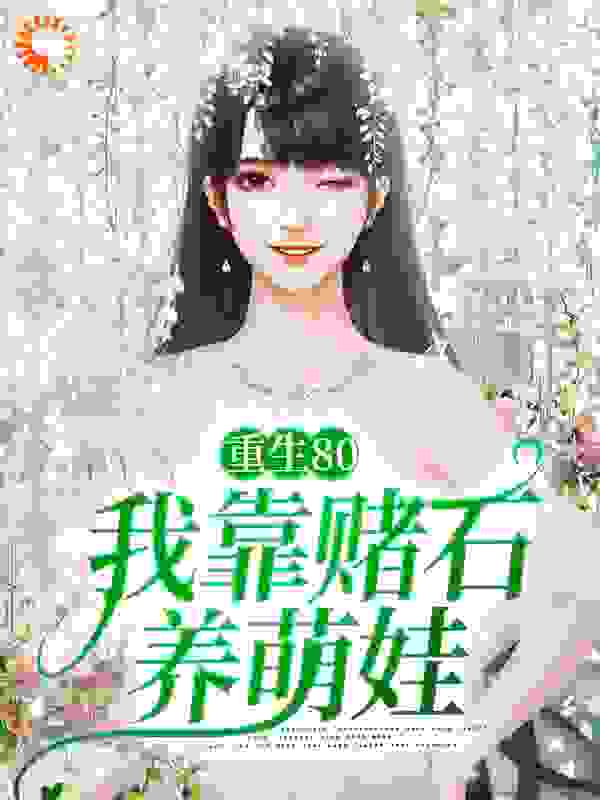 《韩铭杜若曲欣王芳》小说