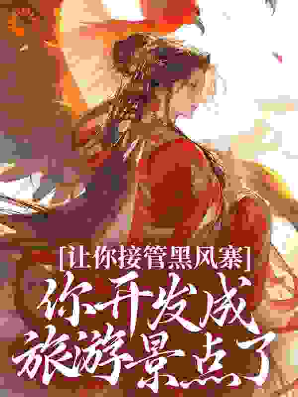 《沈桃老六叔鲁齐老沈》小说