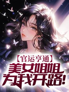 《段依依林亚文柳绮萧婉如》小说