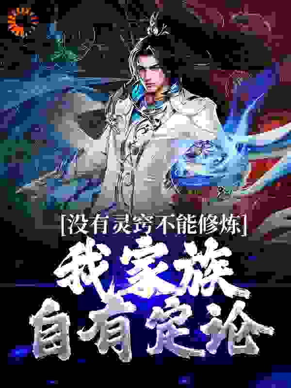 《韩长青墨循韩易柳蝶》小说