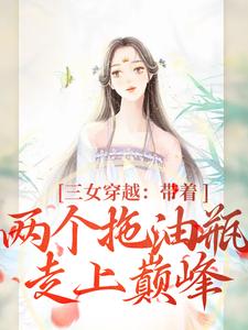 《段晓棠杜乔祝三郎何金》小说