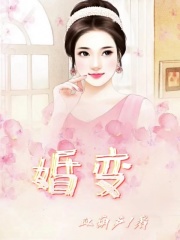 《婚变妻子老公孩子他》妻子老公孩子他