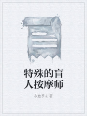 《特殊的盲人按摩师唐韵小冯唐韵小冯》唐韵小冯