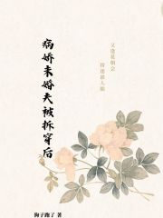 《病娇未婚夫被拆穿后江郁洛桑桑》江郁洛桑桑