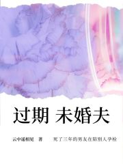 《过期未婚夫》沈卓姜温应旸于苓