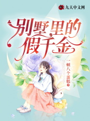 《林穗岁温浅温夫人张婶儿》小说