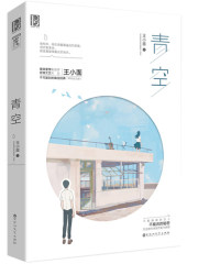 《青空（已出版）》严墨俞青子