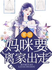 《恶梦很久。许笙歌厉念颖厉君昊》小说