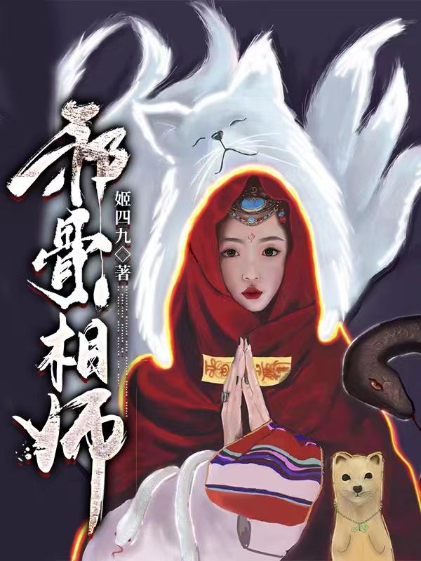 《邪骨相师》相阴宋老七马兴旺陈刚