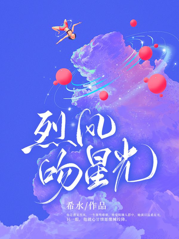 《烈风吻星光姜旭温清韵孟远》姜旭温清韵孟远