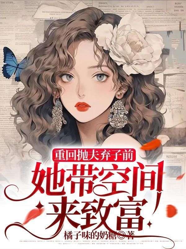 《重生八零，睁眼回到离婚前夜》宋知薇付辰时赵来娣付雅