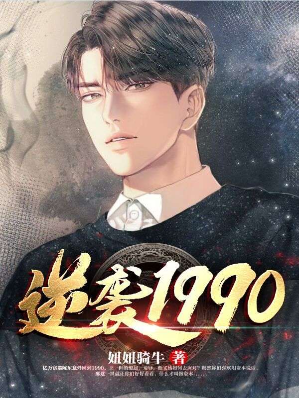 《逆袭1990》陈东陈南陈西陈北