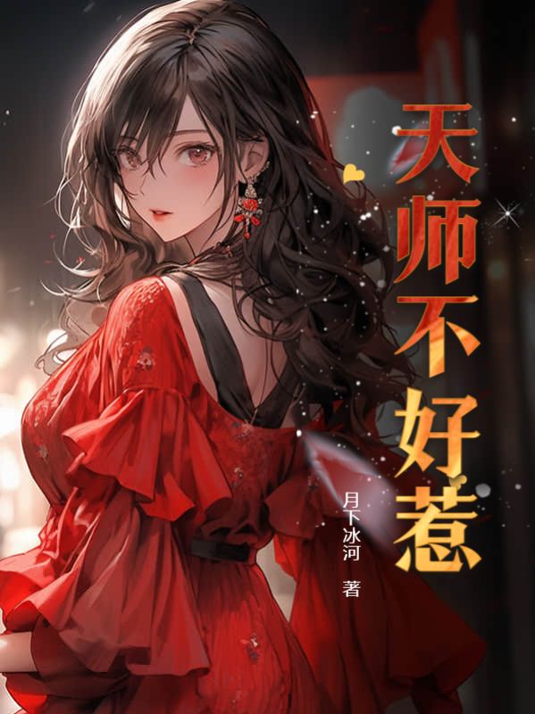 《天师不好惹》陈北赵天龙林美熙老天师